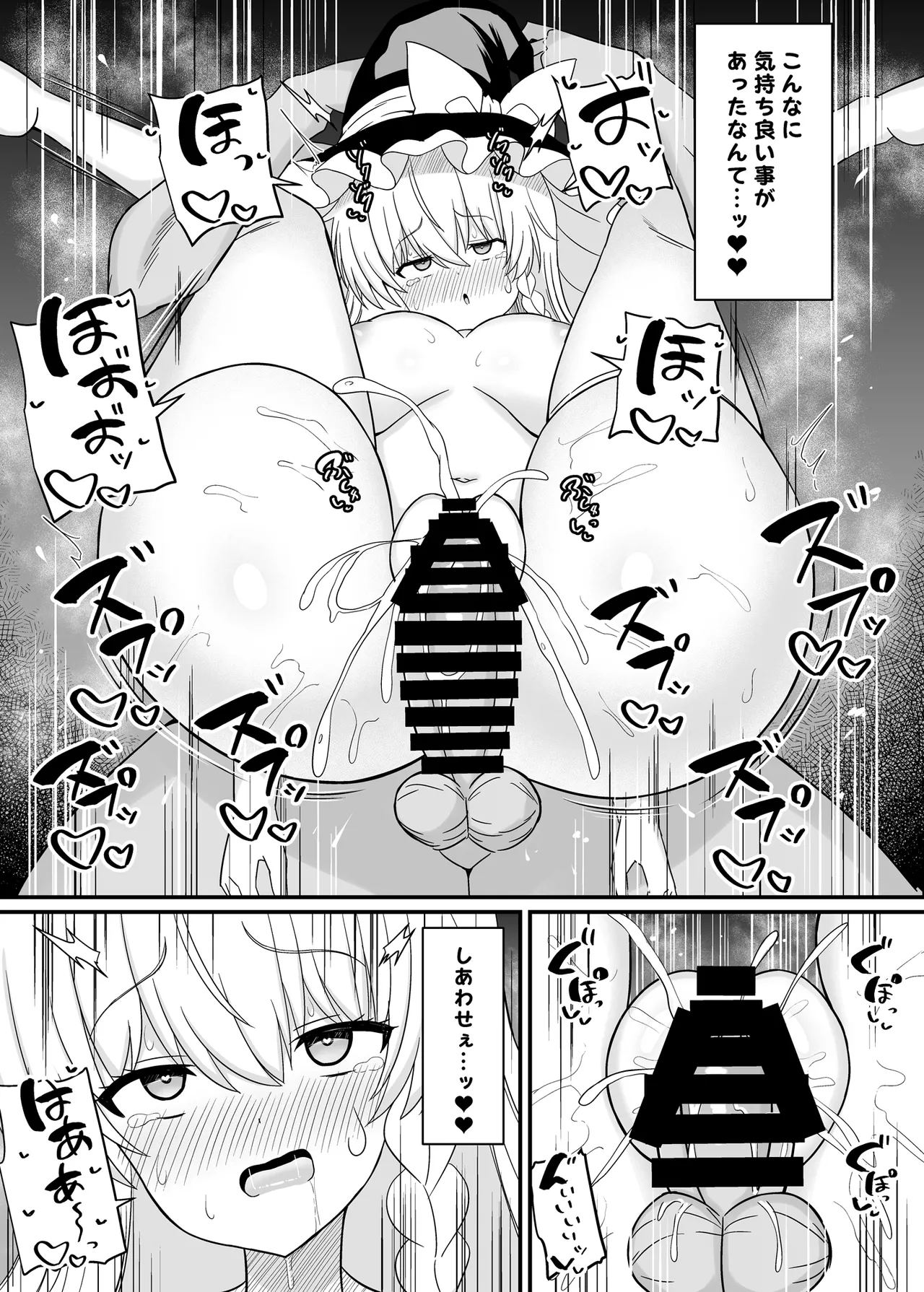 魔理沙ちゃんケツデカすぎ!! Page.19
