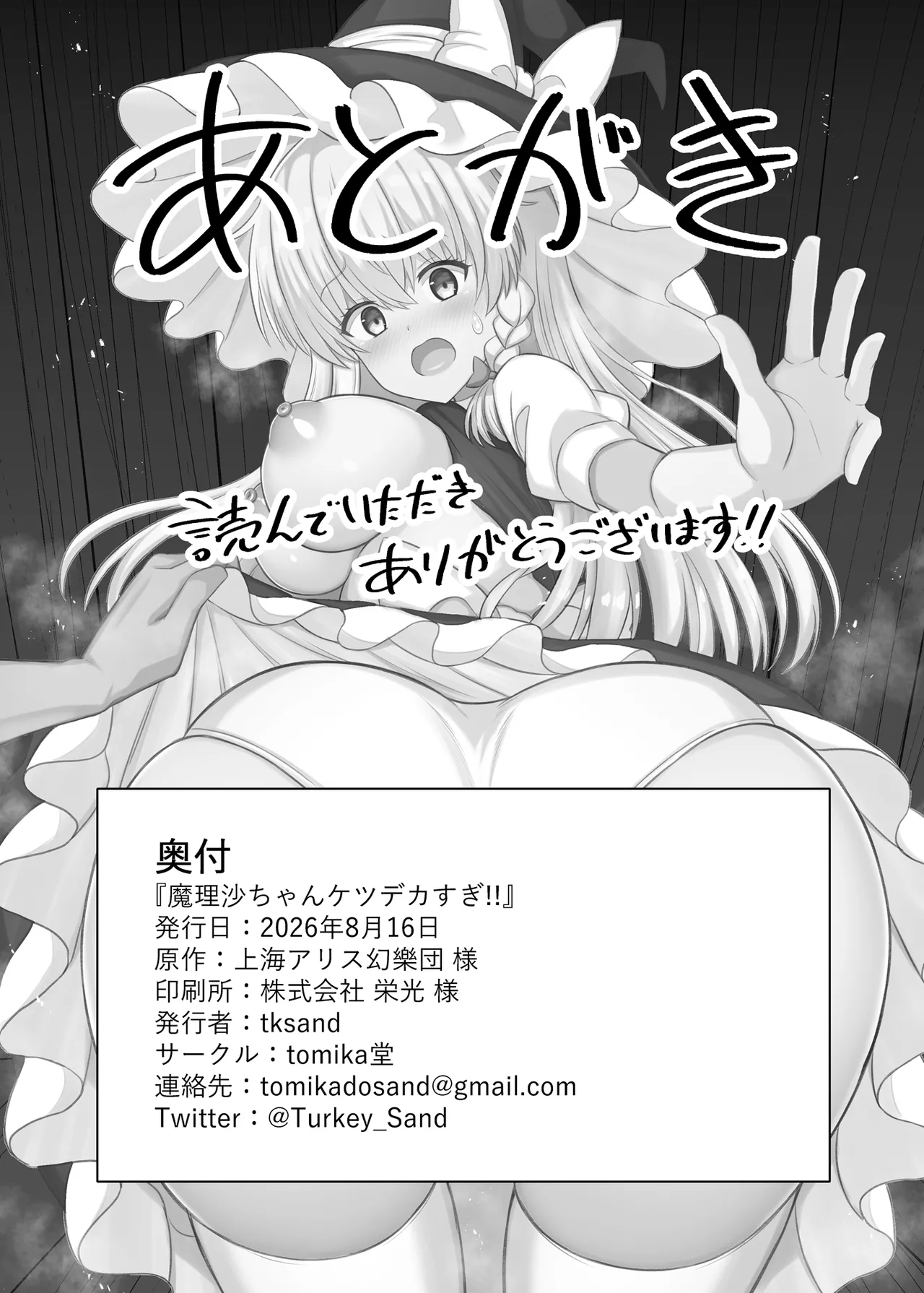 魔理沙ちゃんケツデカすぎ!! Page.22