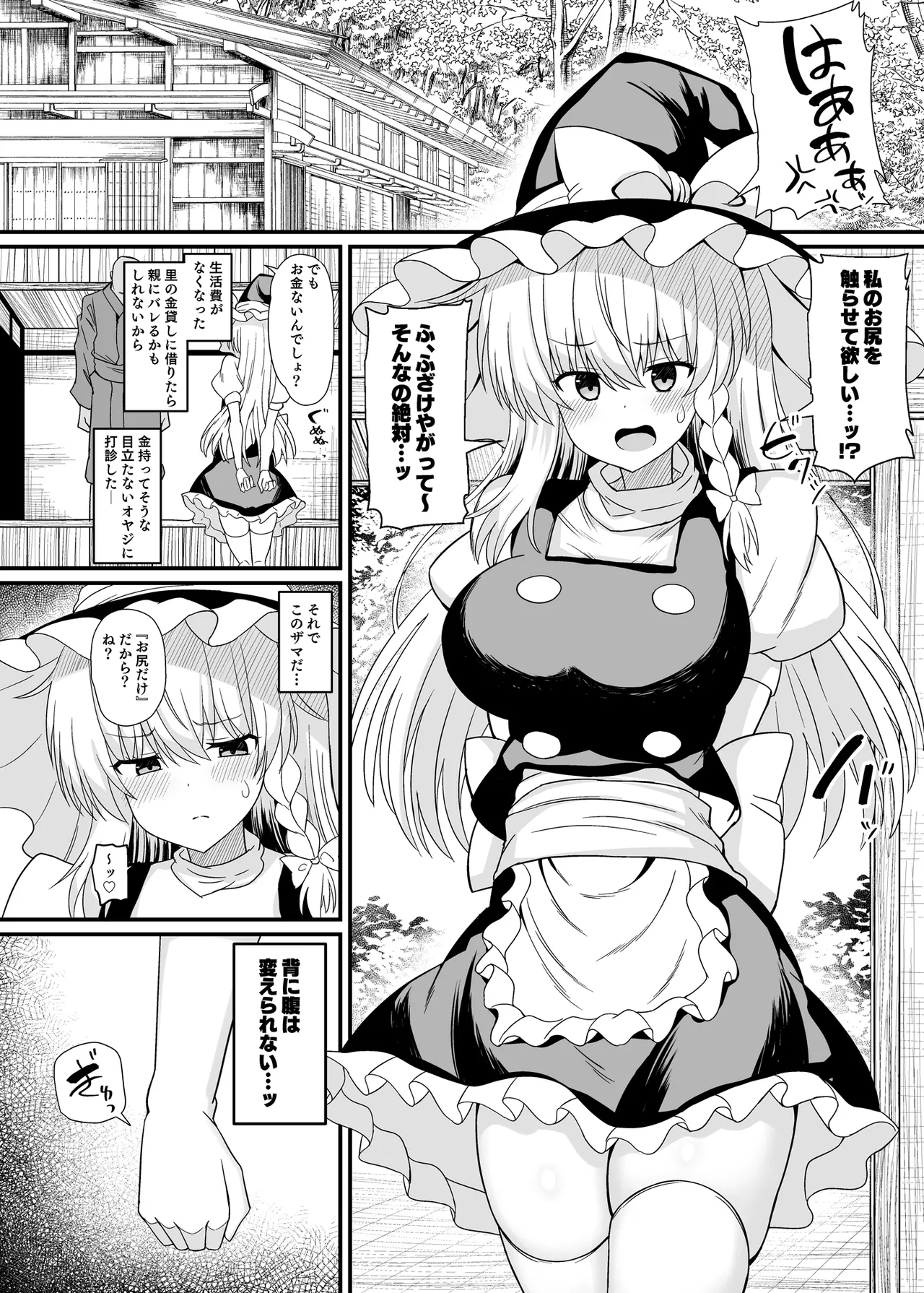 魔理沙ちゃんケツデカすぎ!! Page.4