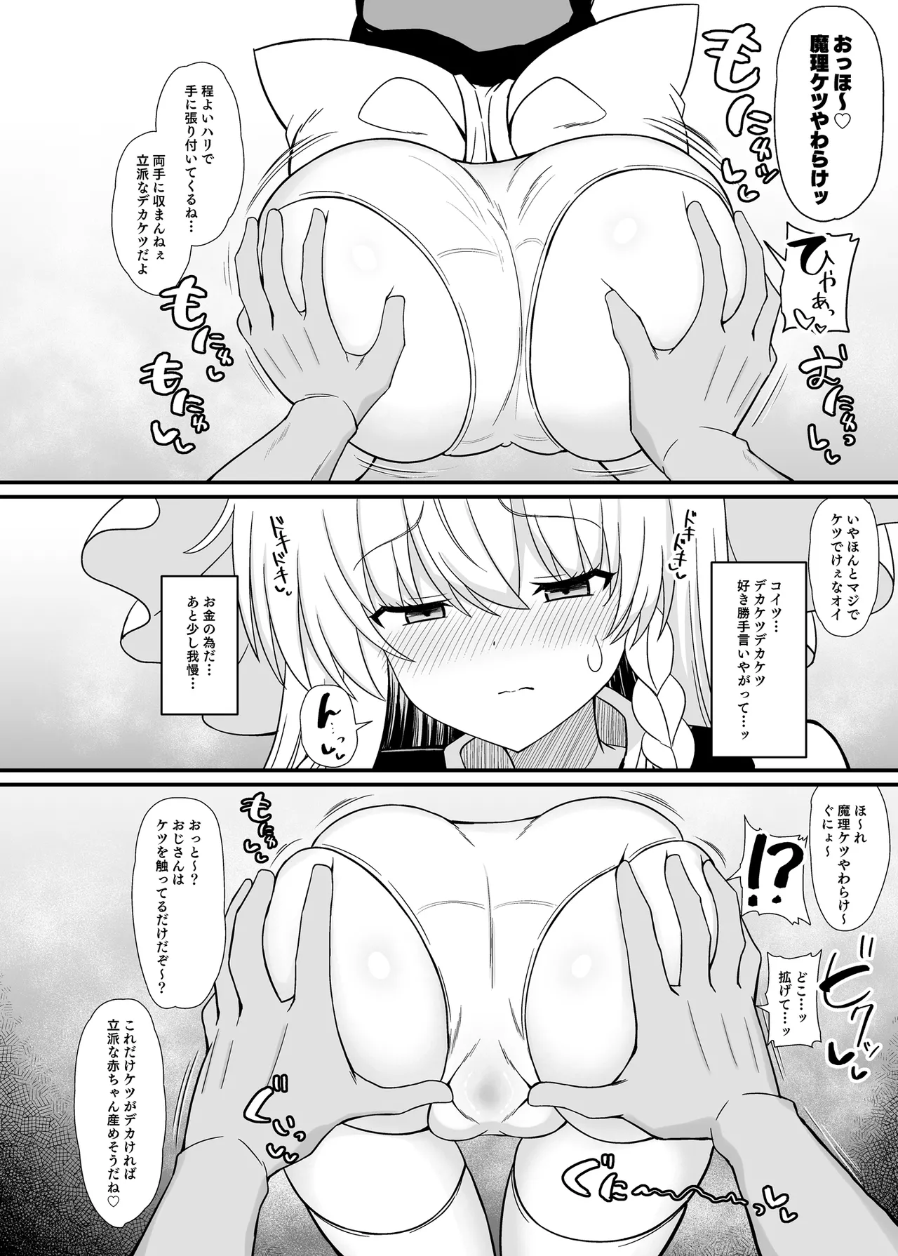 魔理沙ちゃんケツデカすぎ!! Page.6