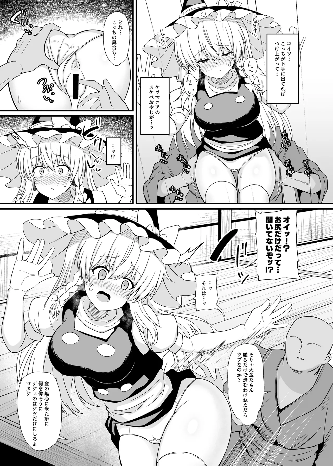 魔理沙ちゃんケツデカすぎ!! Page.7