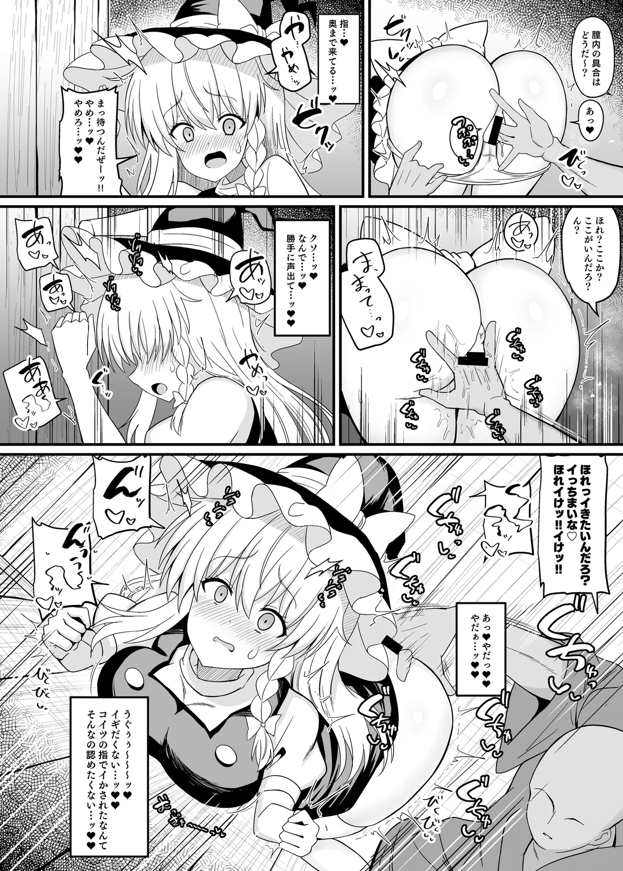 魔理沙ちゃんケツデカすぎ!! Page.8