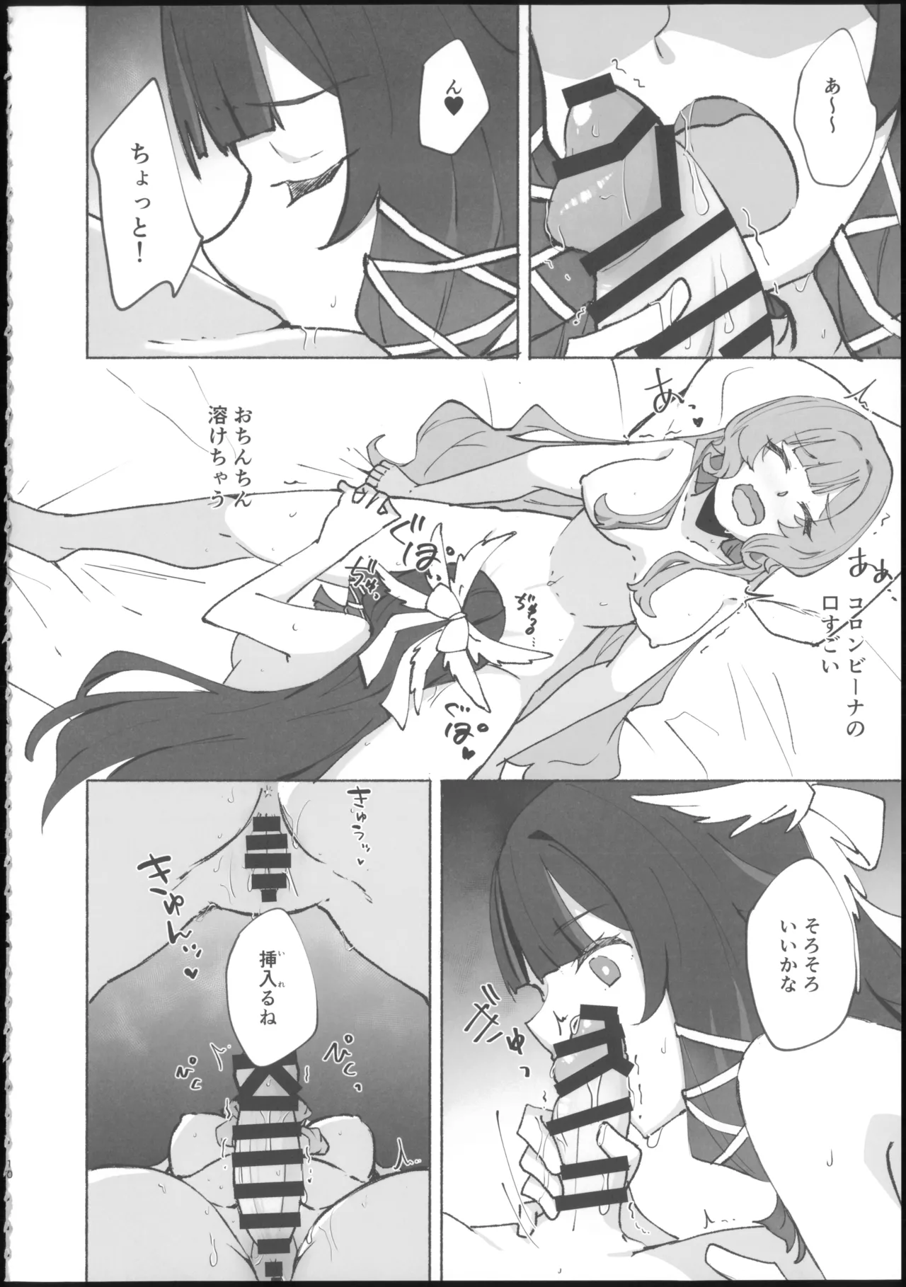 蜜月回路 Page.10