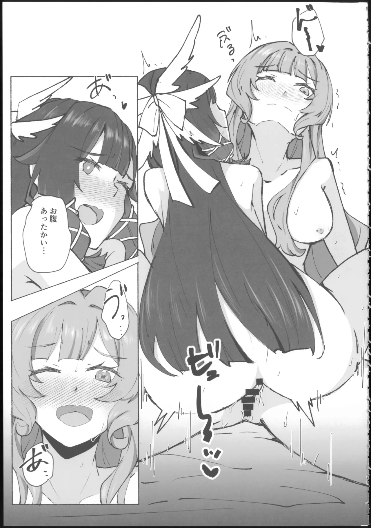 蜜月回路 Page.13
