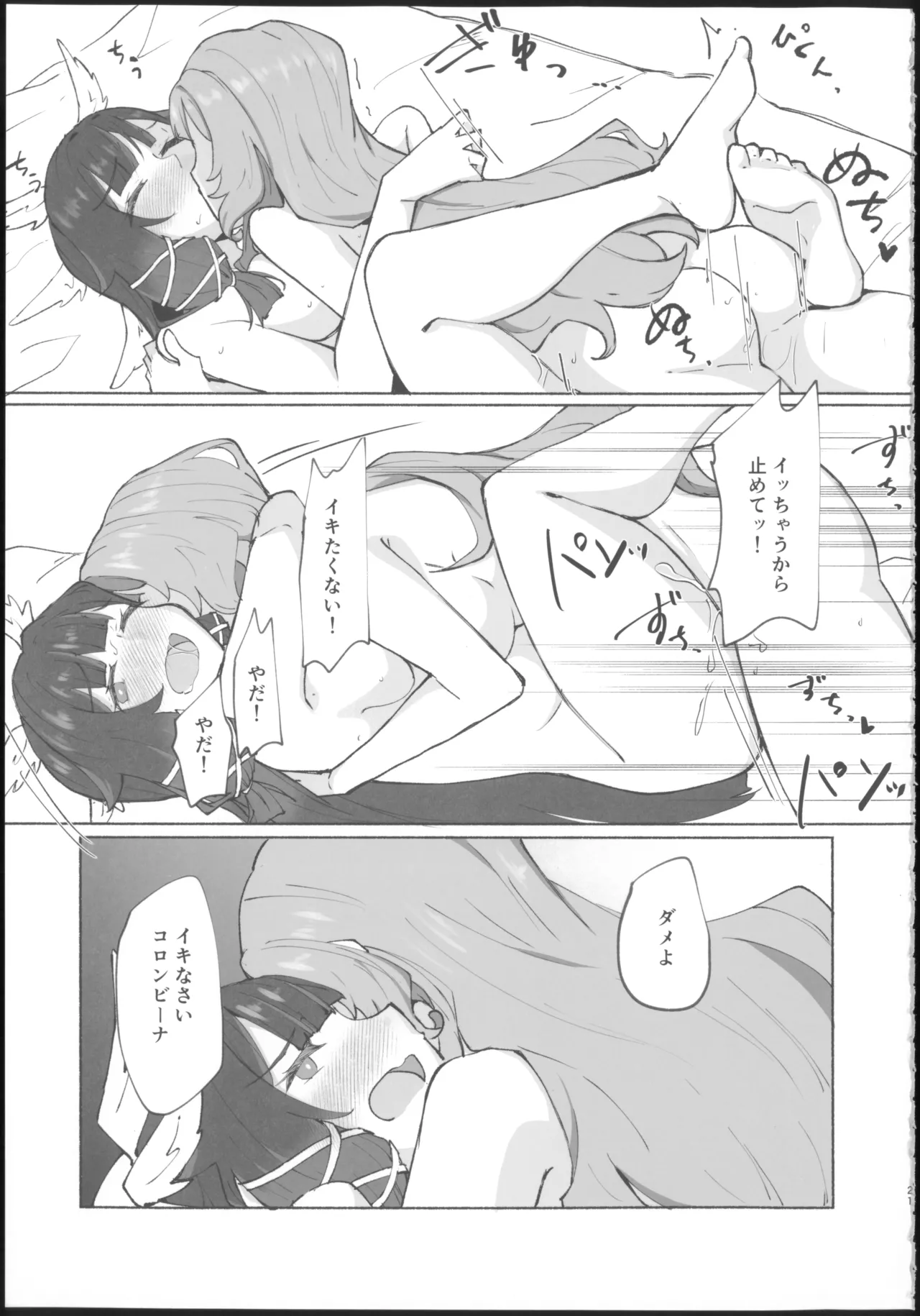 蜜月回路 Page.21