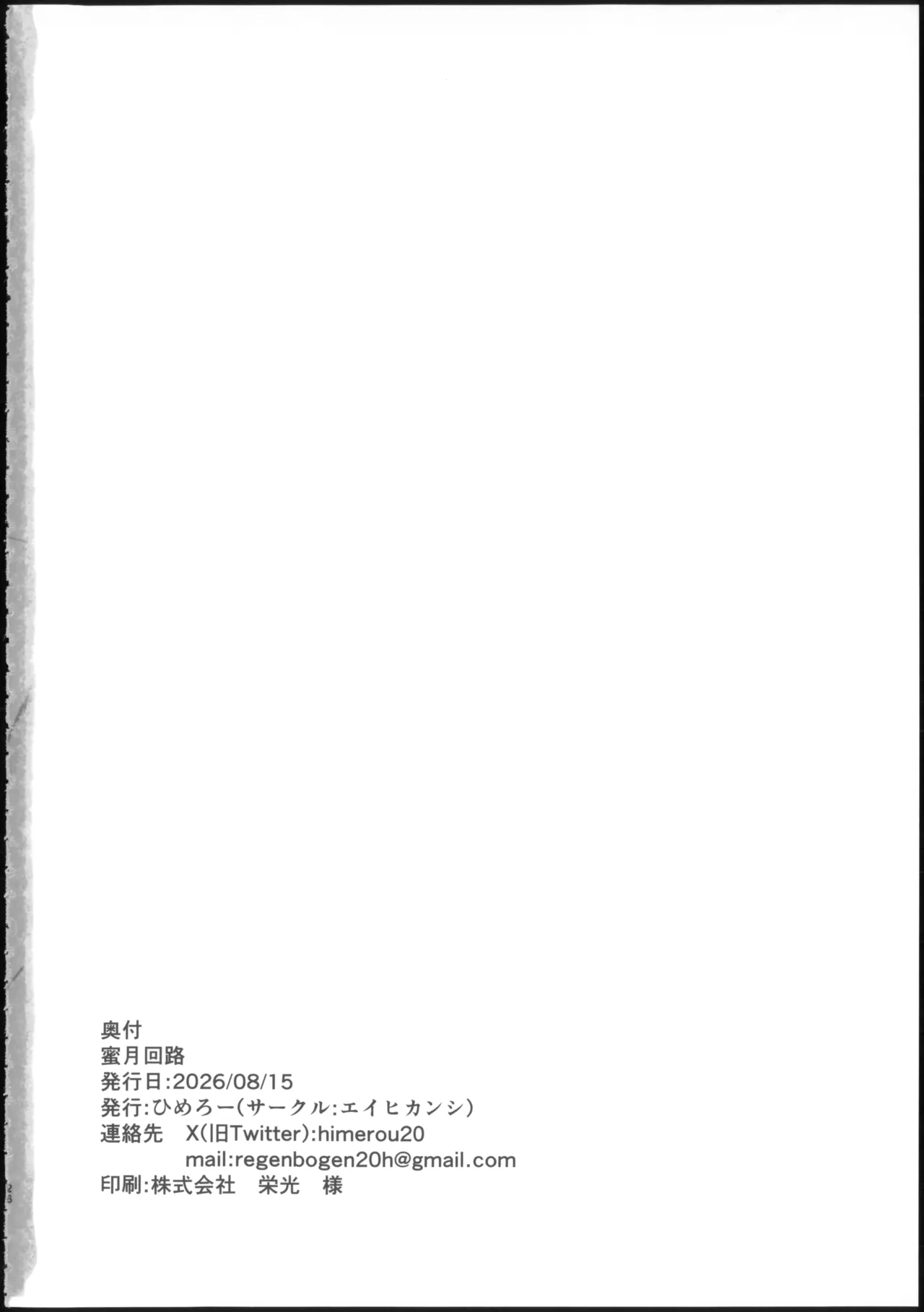 蜜月回路 Page.26