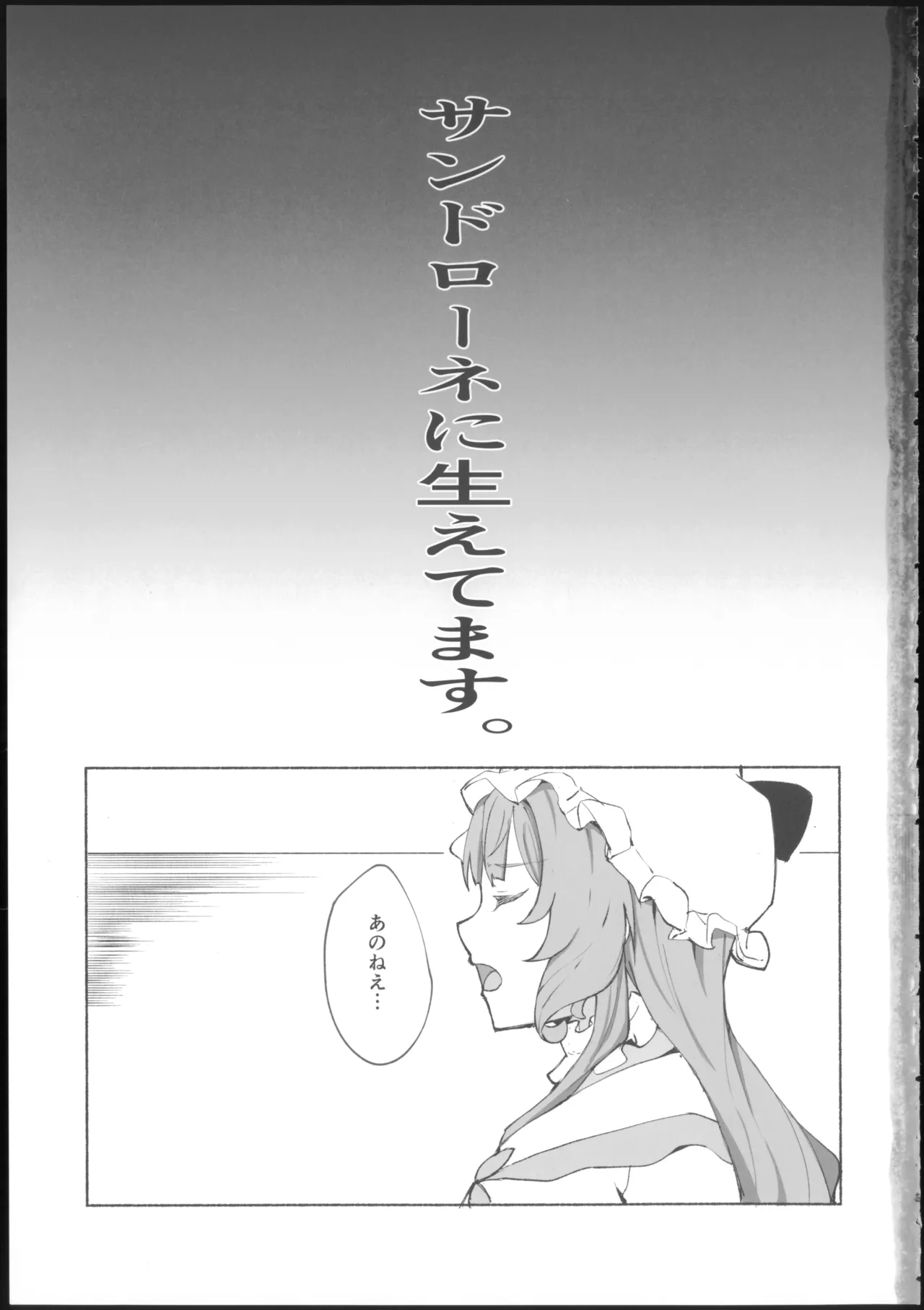 蜜月回路 Page.3