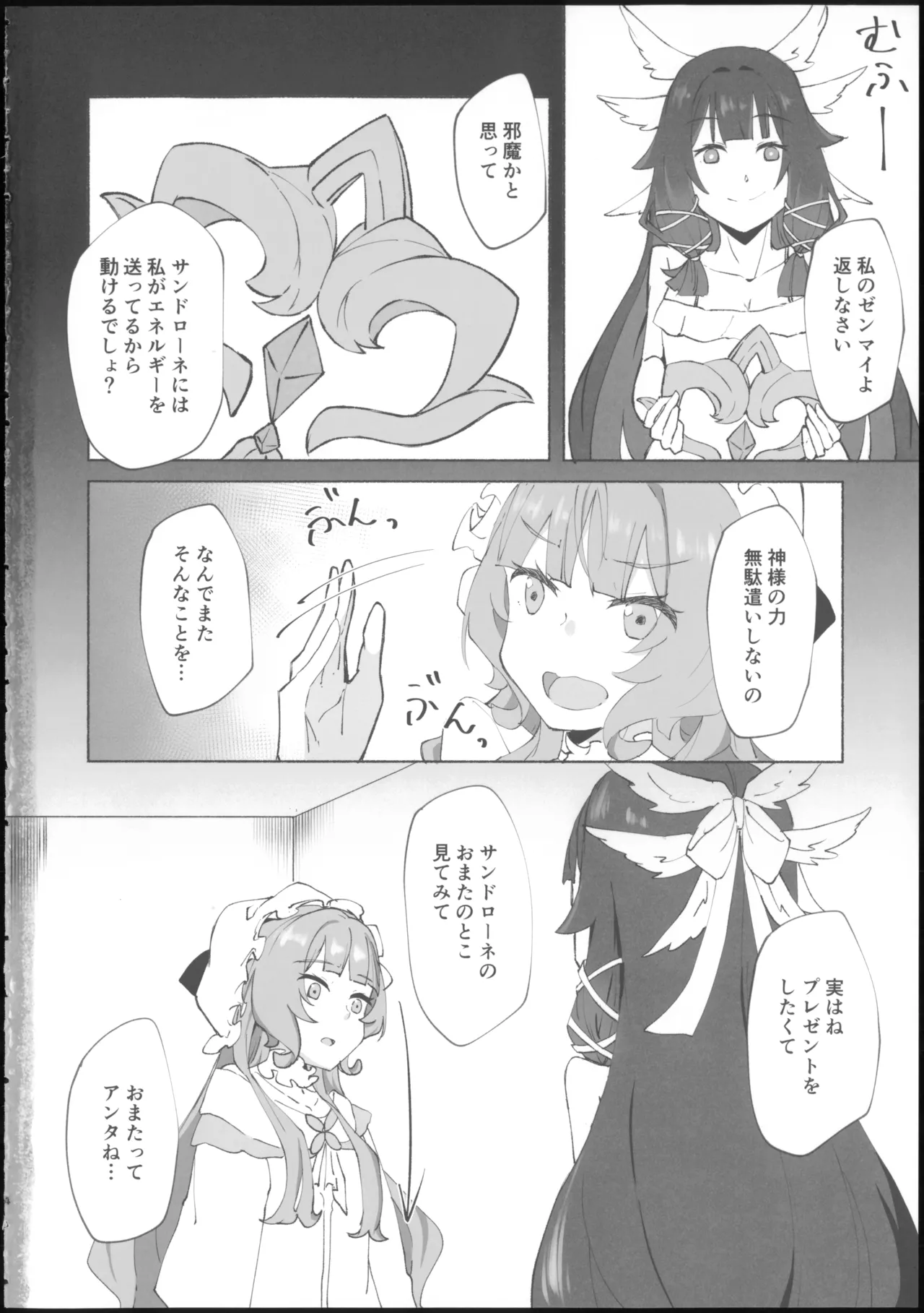 蜜月回路 Page.4