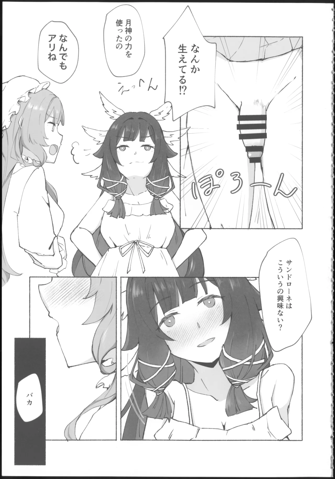 蜜月回路 Page.5