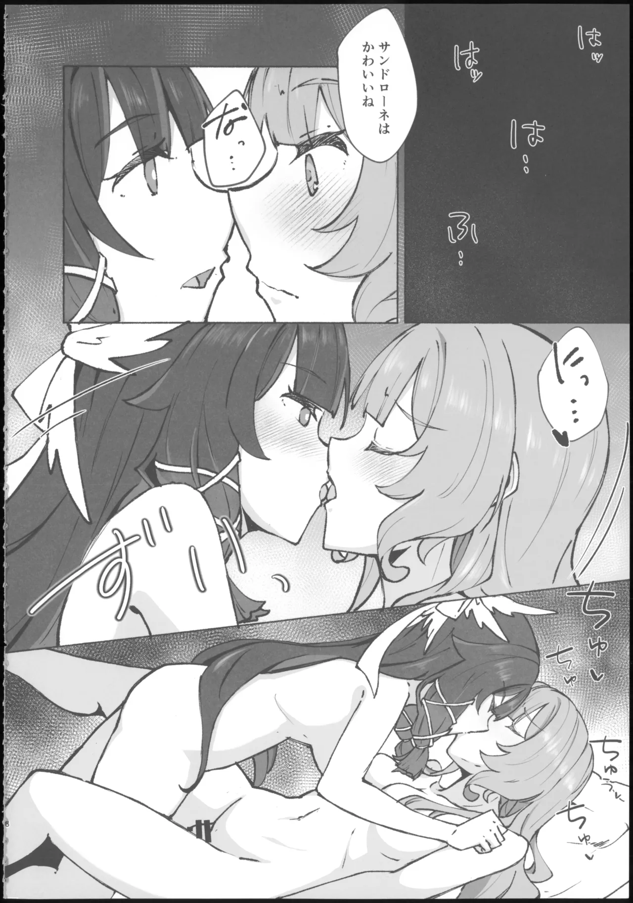 蜜月回路 Page.6