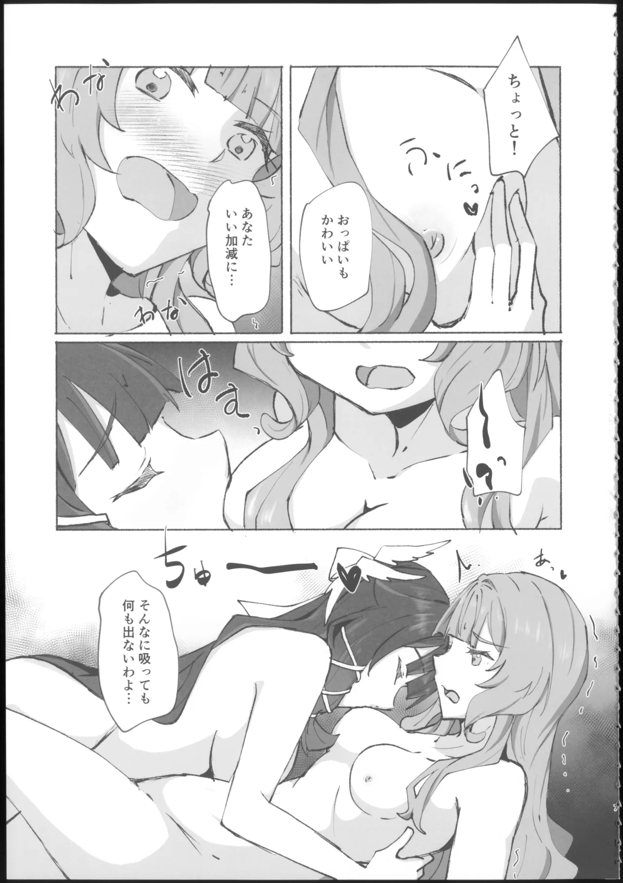 蜜月回路 Page.7