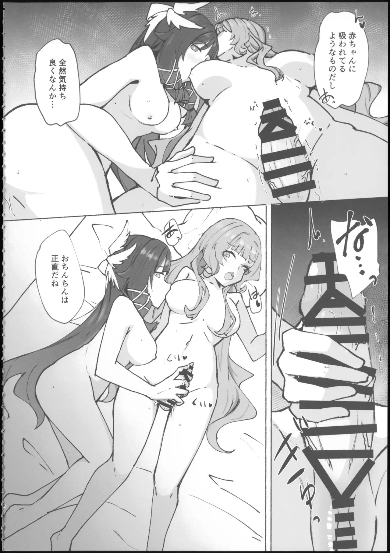 蜜月回路 Page.8