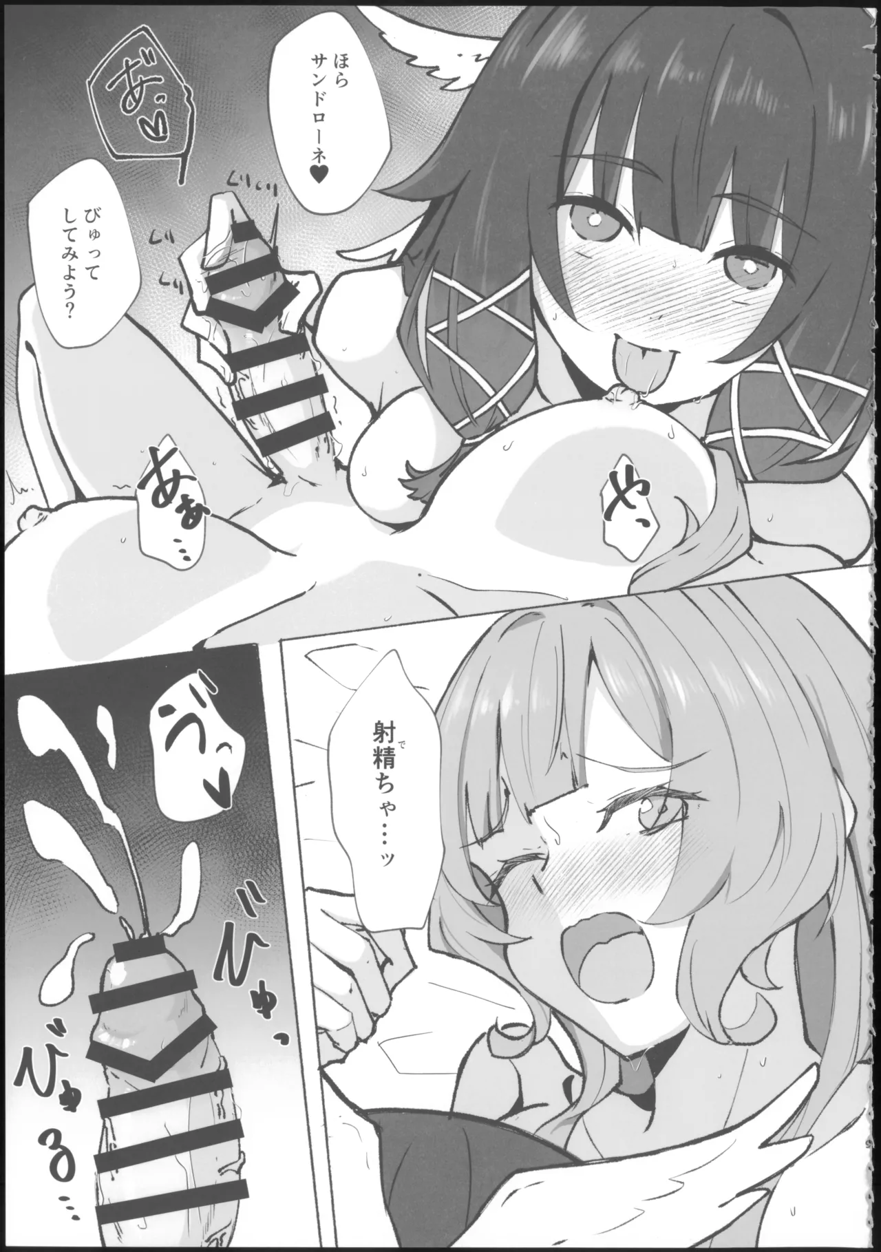 蜜月回路 Page.9