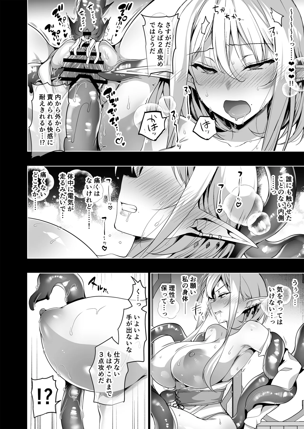 エルフに淫紋を付ける本LEVEL：5～8総集編 Page.100