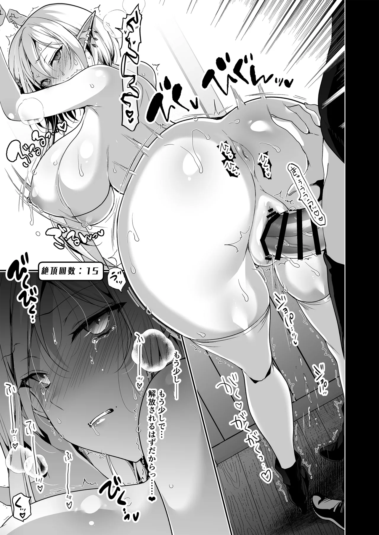 エルフに淫紋を付ける本LEVEL：5～8総集編 Page.109