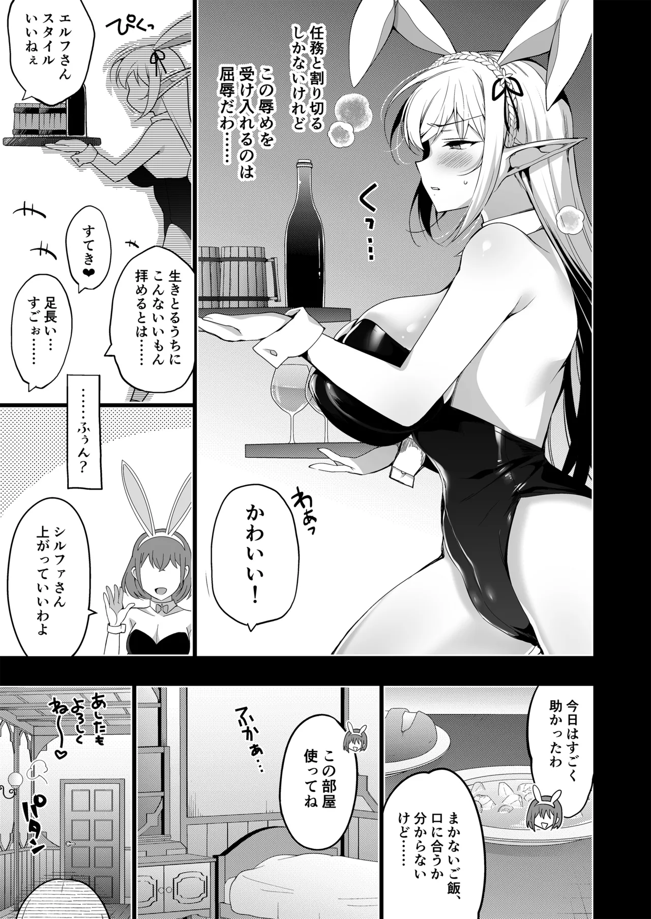 エルフに淫紋を付ける本LEVEL：5～8総集編 Page.11