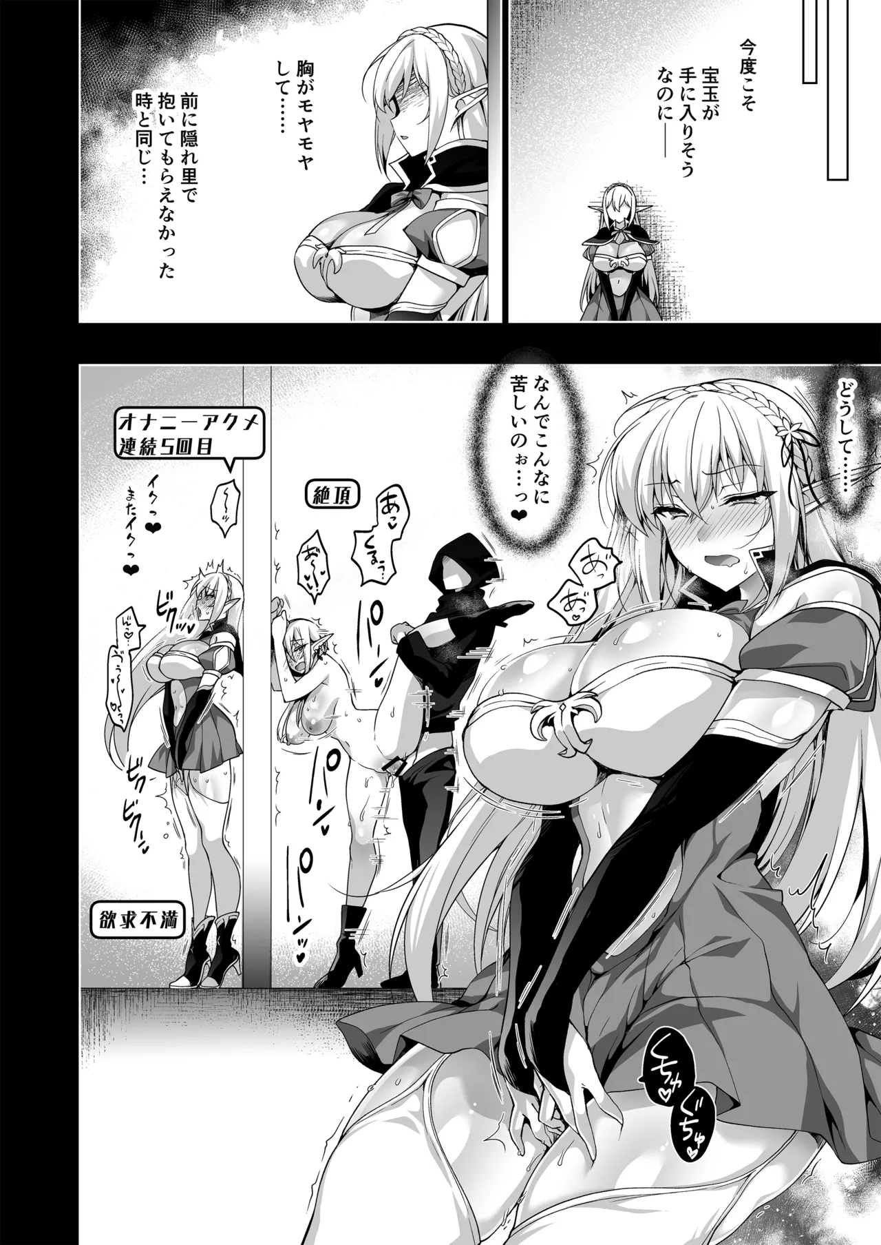 エルフに淫紋を付ける本LEVEL：5～8総集編 Page.112