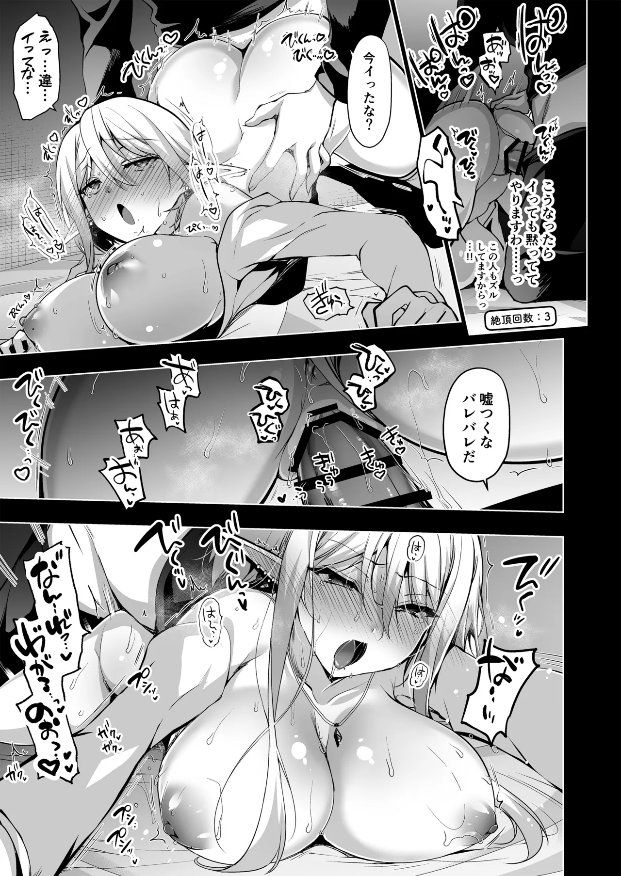 エルフに淫紋を付ける本LEVEL：5～8総集編 Page.121