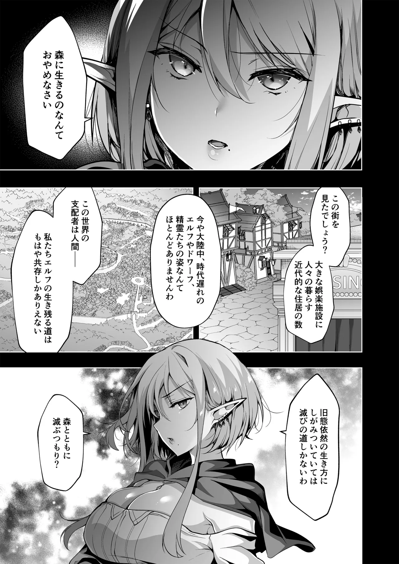 エルフに淫紋を付ける本LEVEL：5～8総集編 Page.129