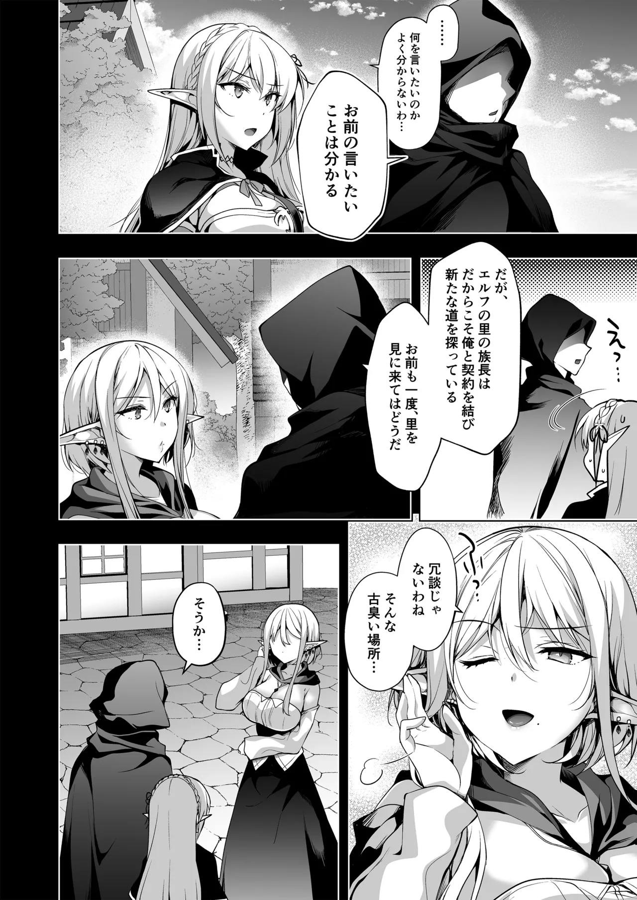 エルフに淫紋を付ける本LEVEL：5～8総集編 Page.130