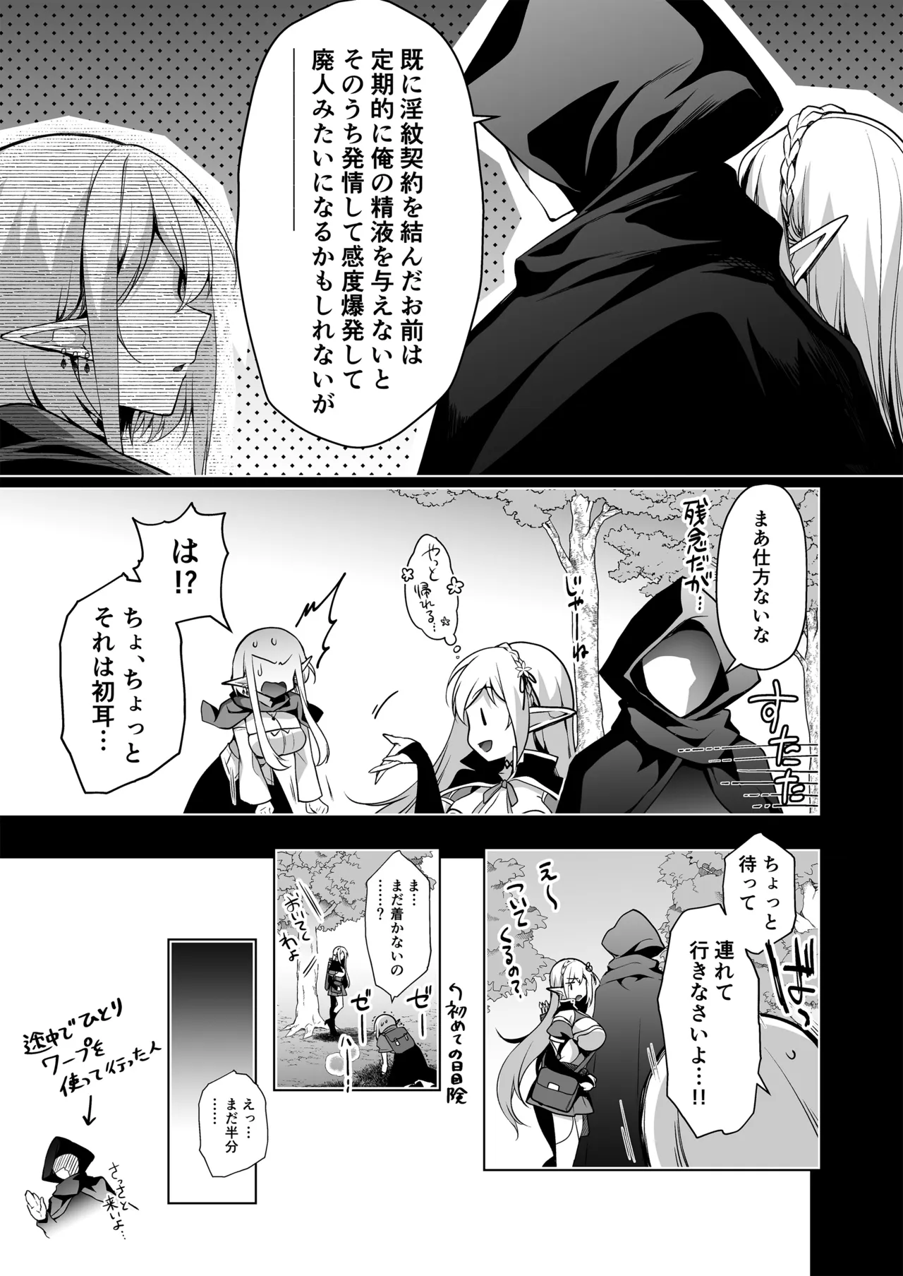 エルフに淫紋を付ける本LEVEL：5～8総集編 Page.131