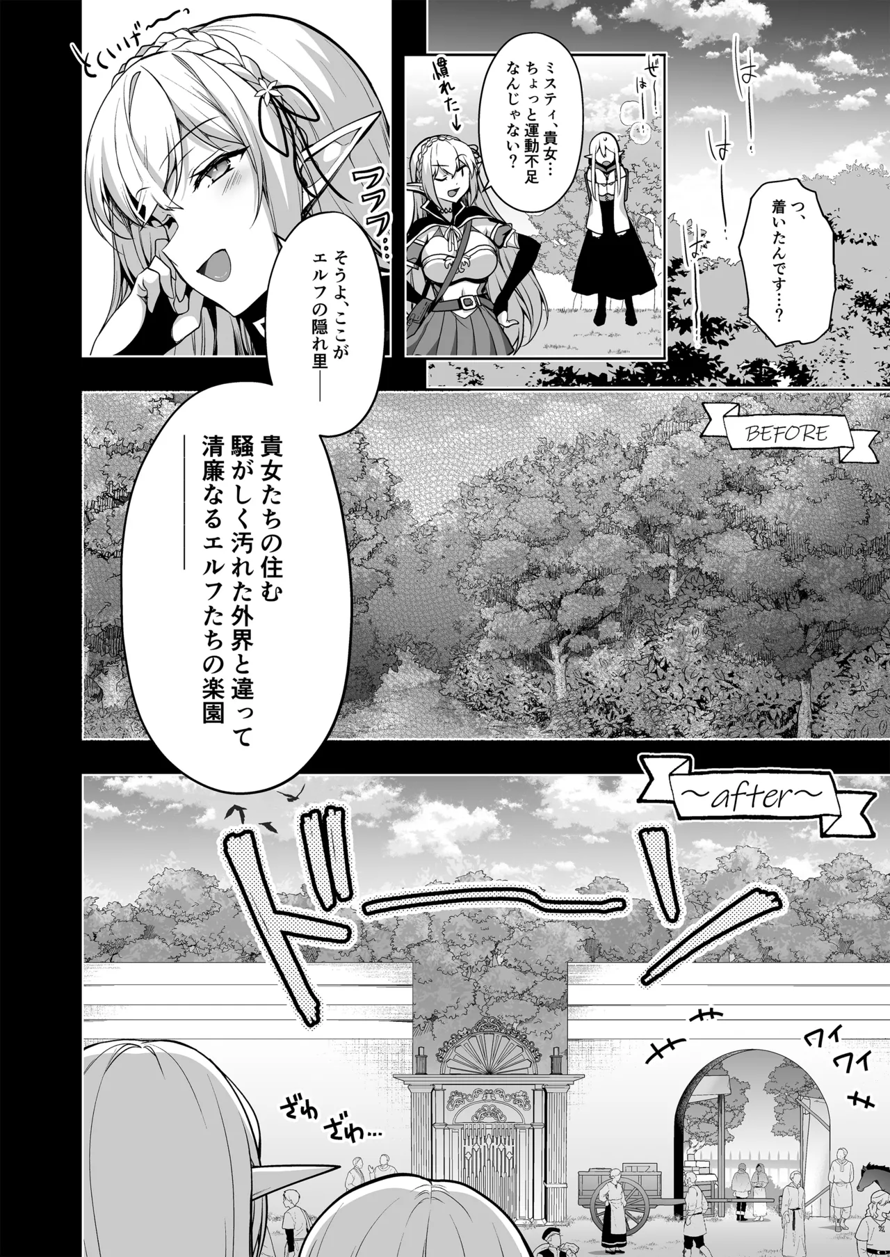 エルフに淫紋を付ける本LEVEL：5～8総集編 Page.132