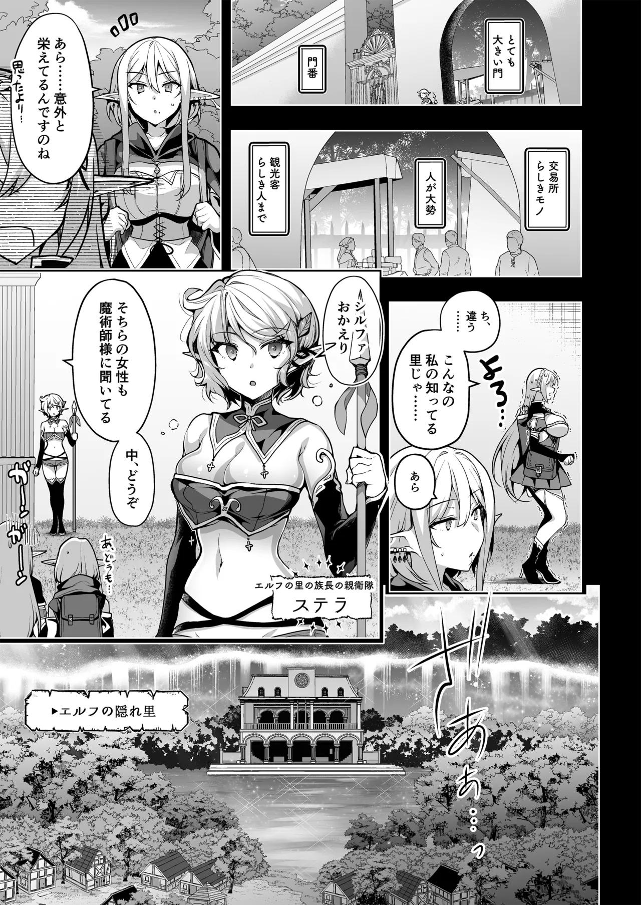 エルフに淫紋を付ける本LEVEL：5～8総集編 Page.133