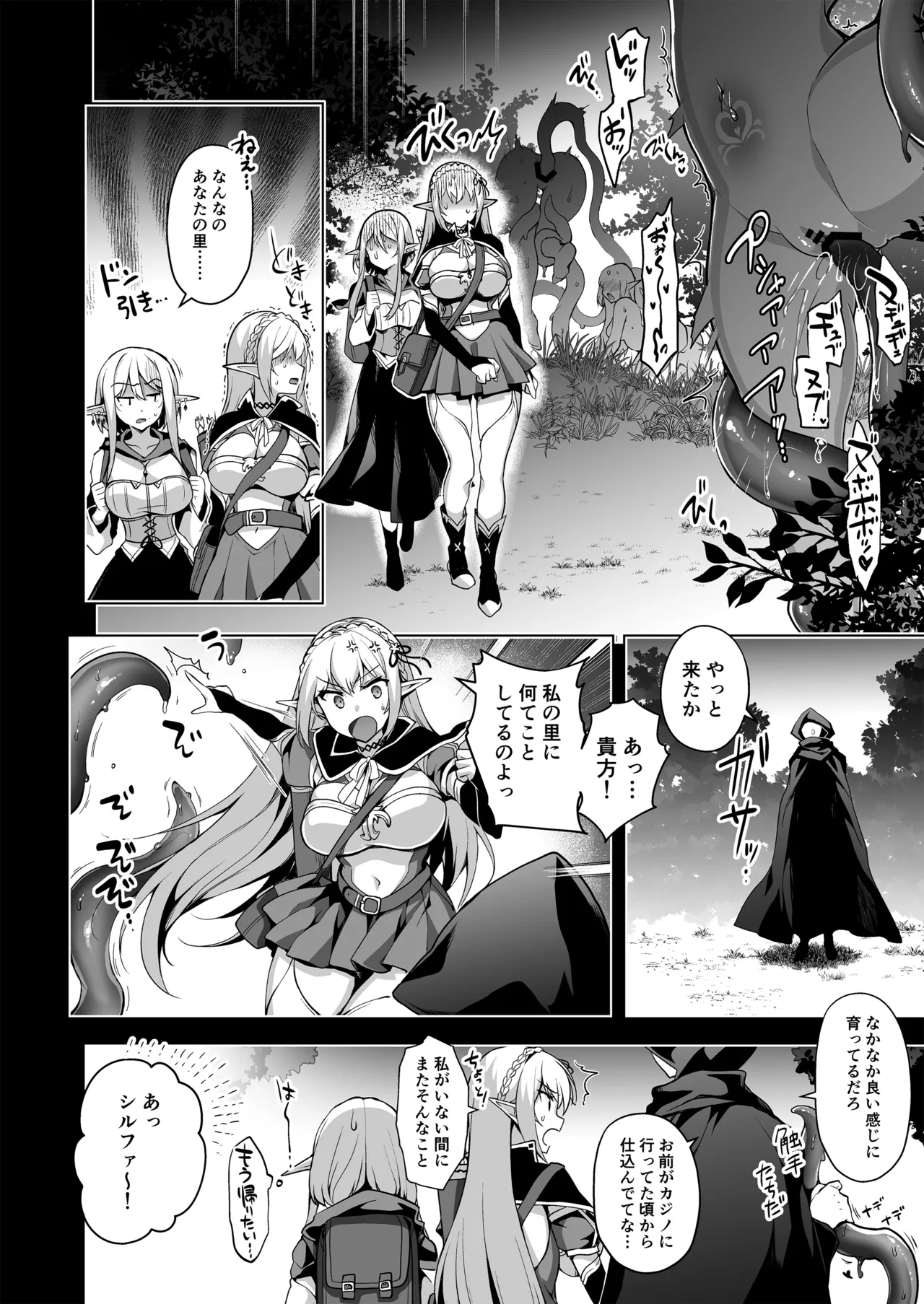 エルフに淫紋を付ける本LEVEL：5～8総集編 Page.136