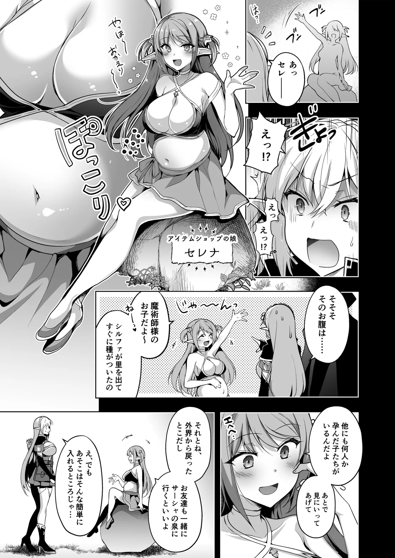 エルフに淫紋を付ける本LEVEL：5～8総集編 Page.137