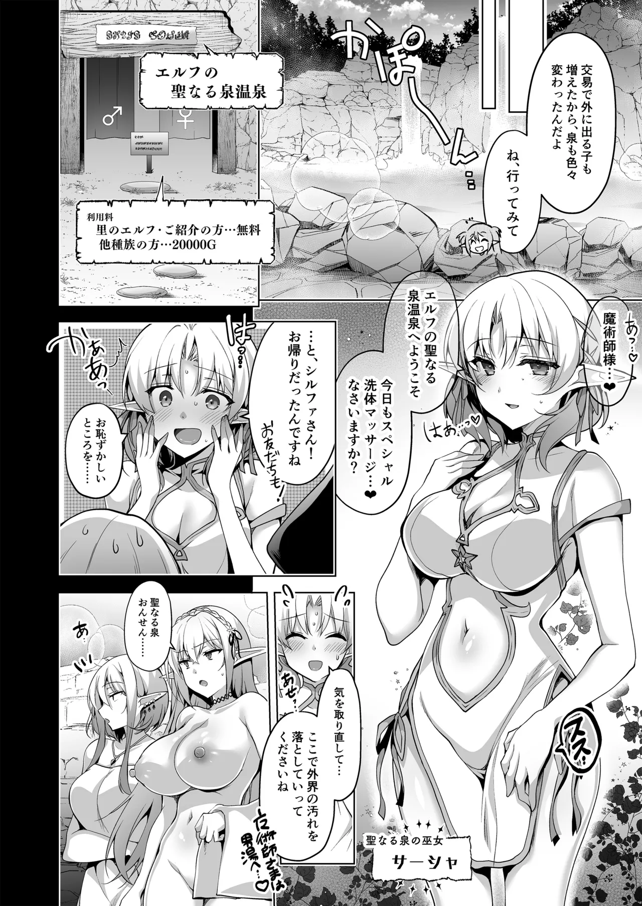 エルフに淫紋を付ける本LEVEL：5～8総集編 Page.138