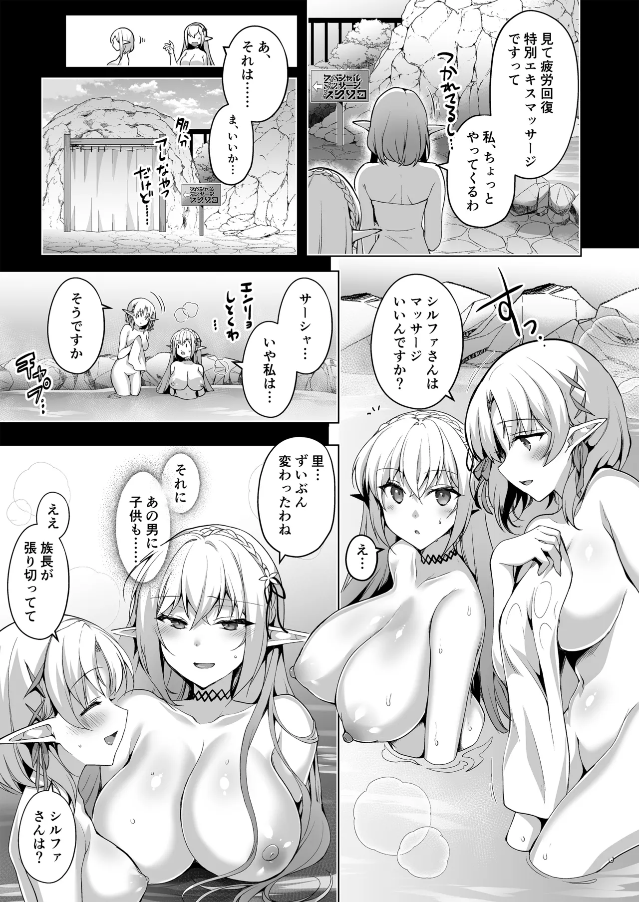 エルフに淫紋を付ける本LEVEL：5～8総集編 Page.139