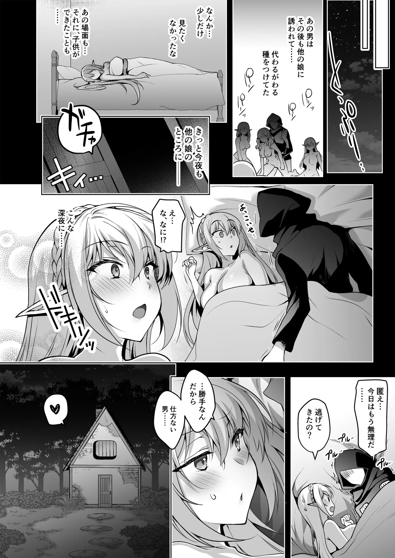 エルフに淫紋を付ける本LEVEL：5～8総集編 Page.164