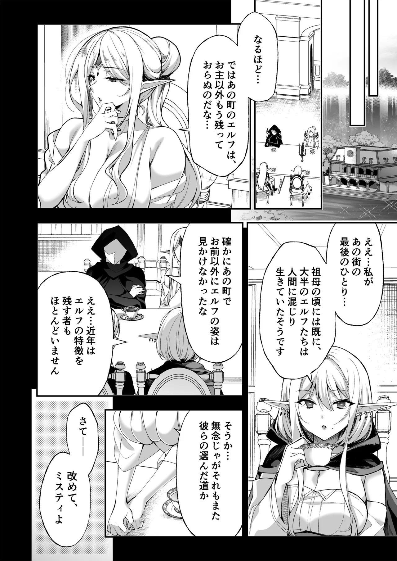 エルフに淫紋を付ける本LEVEL：5～8総集編 Page.180