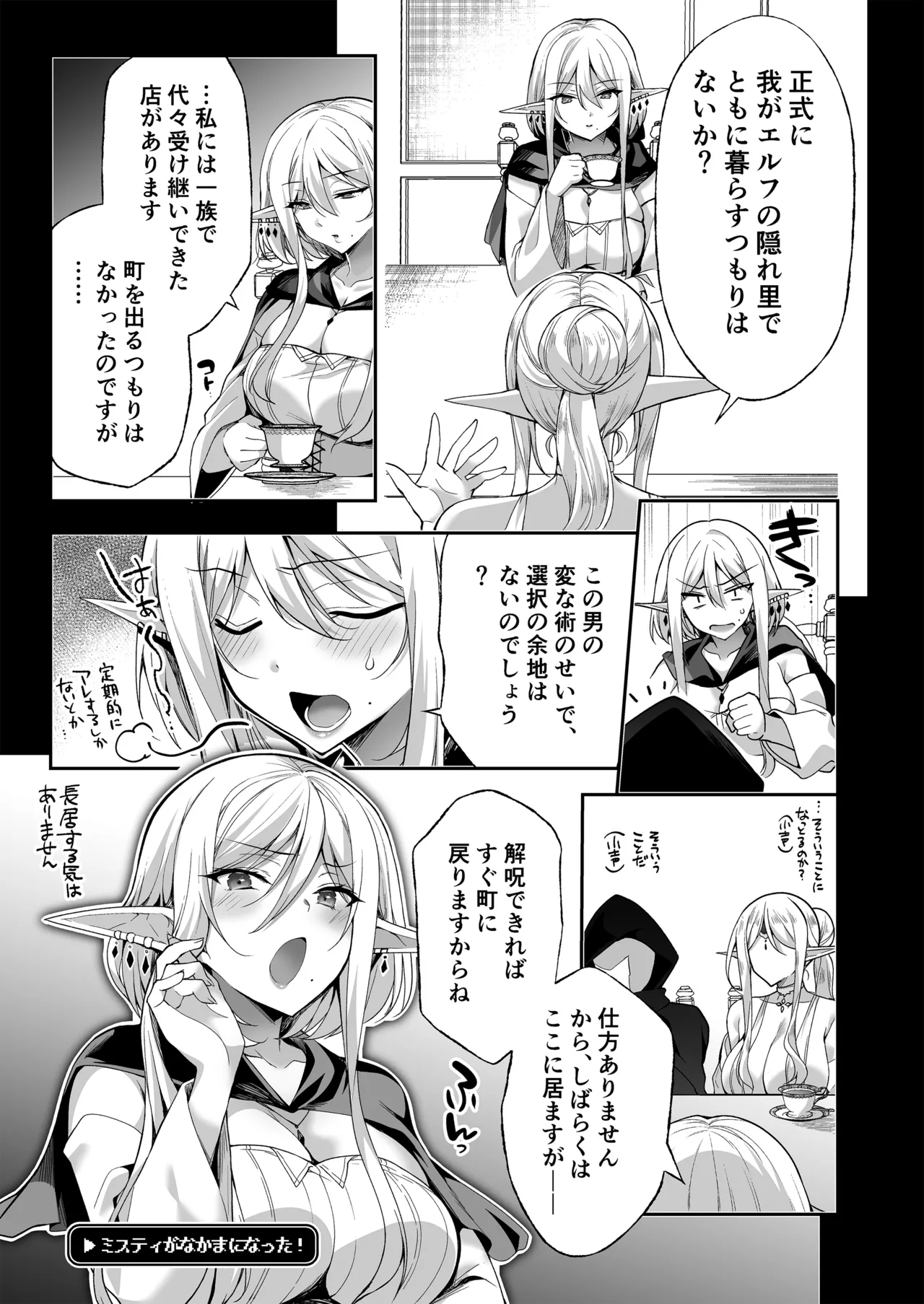 エルフに淫紋を付ける本LEVEL：5～8総集編 Page.181