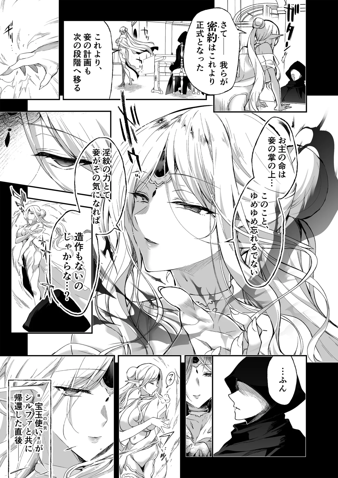 エルフに淫紋を付ける本LEVEL：5～8総集編 Page.183