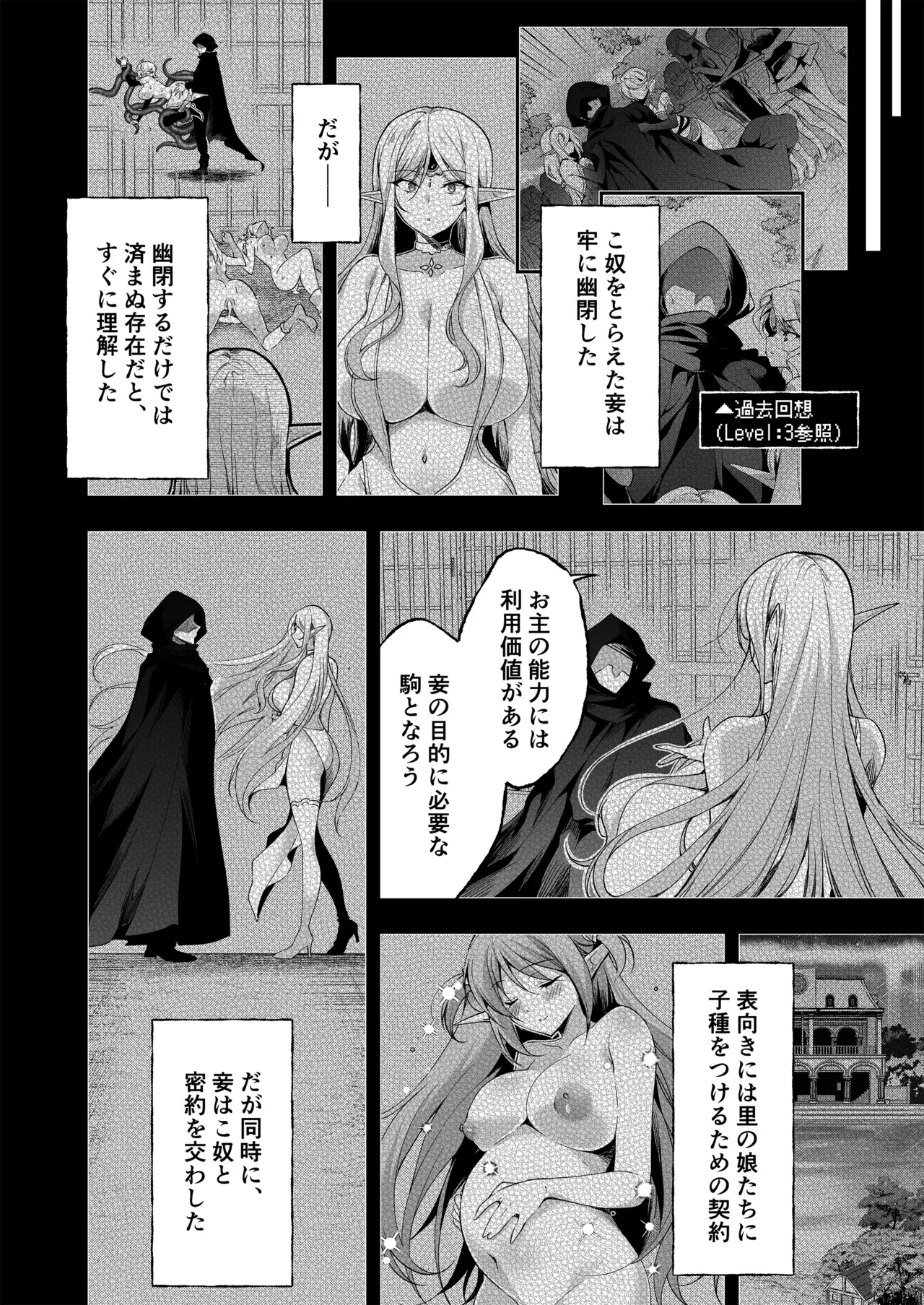 エルフに淫紋を付ける本LEVEL：5～8総集編 Page.184