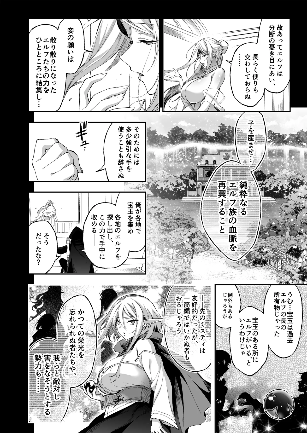 エルフに淫紋を付ける本LEVEL：5～8総集編 Page.186