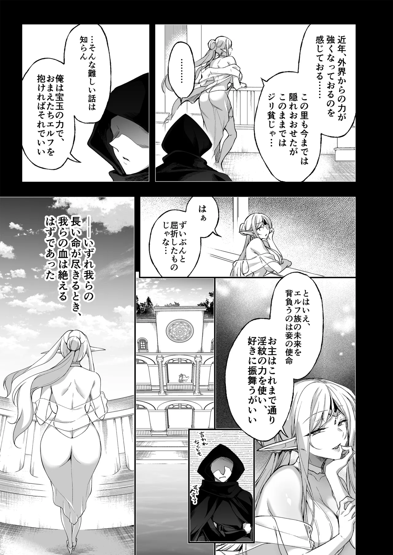 エルフに淫紋を付ける本LEVEL：5～8総集編 Page.187