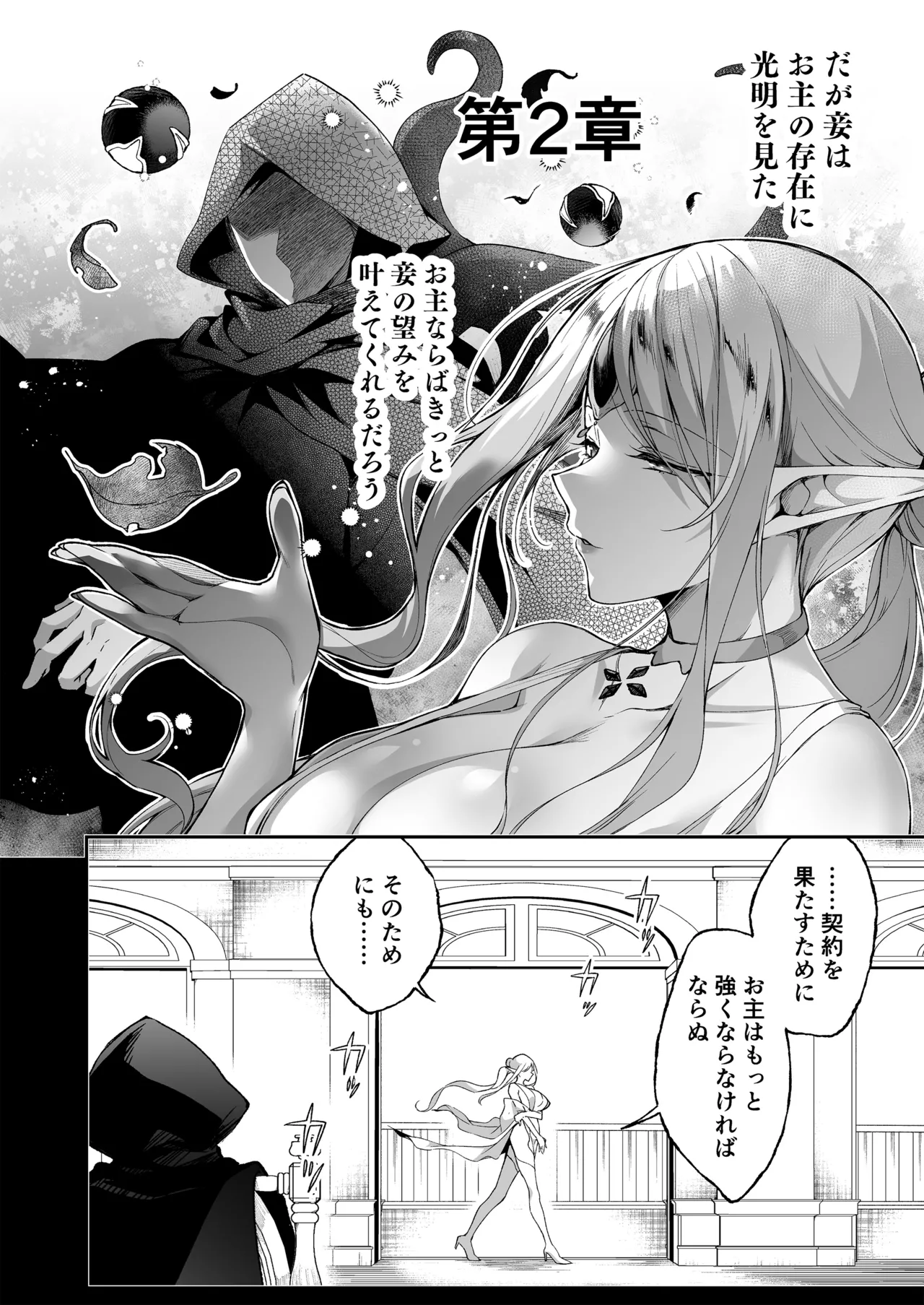 エルフに淫紋を付ける本LEVEL：5～8総集編 Page.188