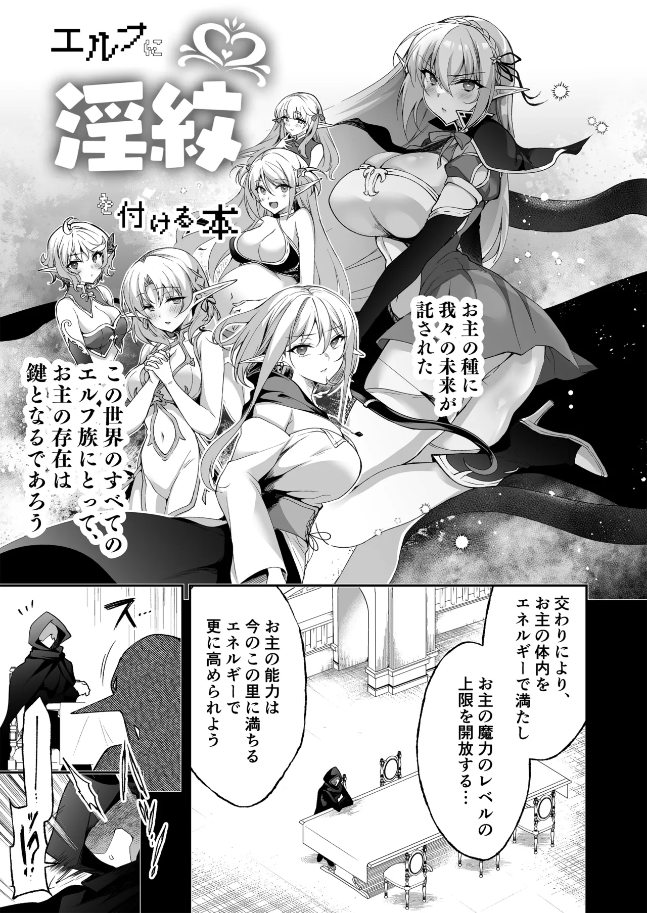 エルフに淫紋を付ける本LEVEL：5～8総集編 Page.189