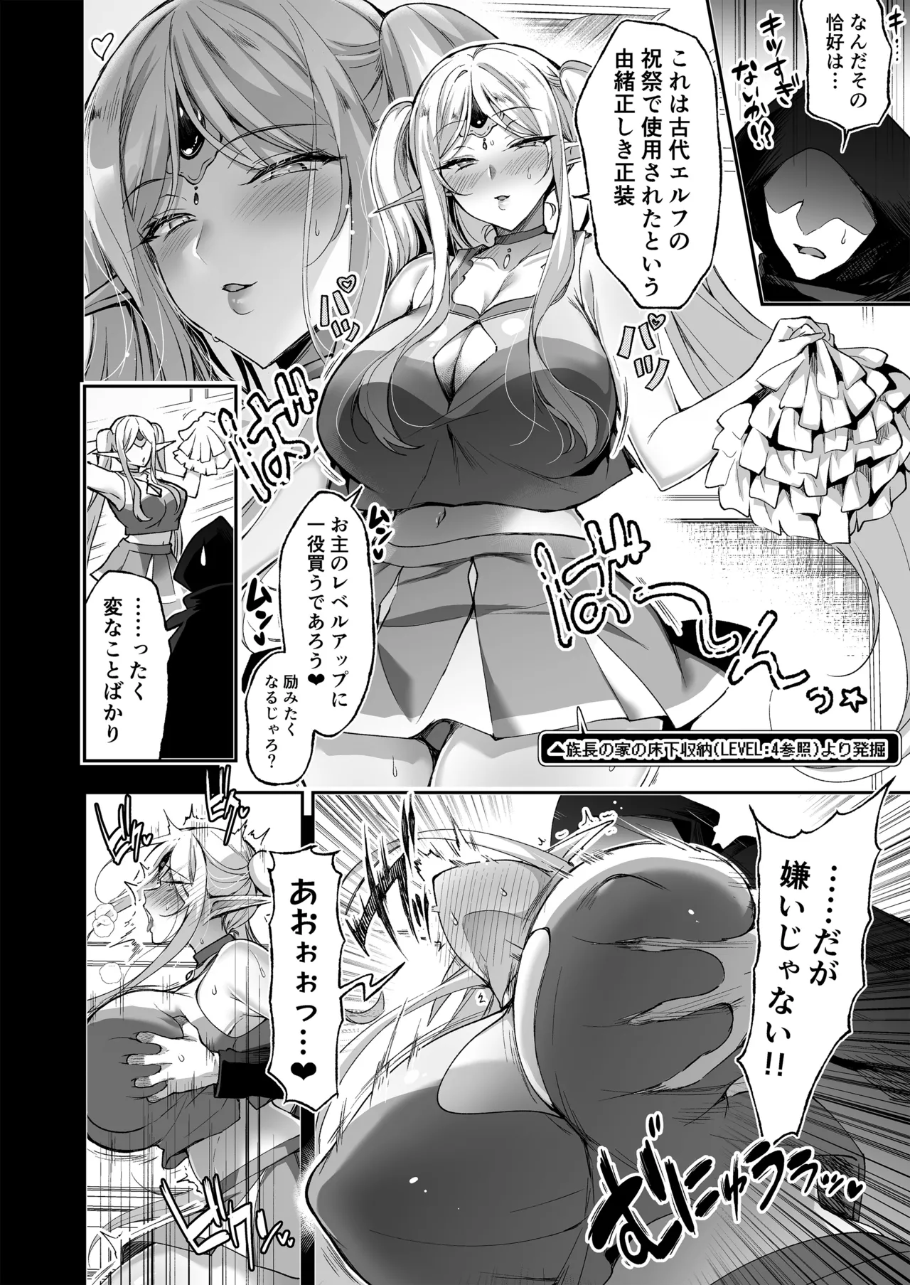 エルフに淫紋を付ける本LEVEL：5～8総集編 Page.190