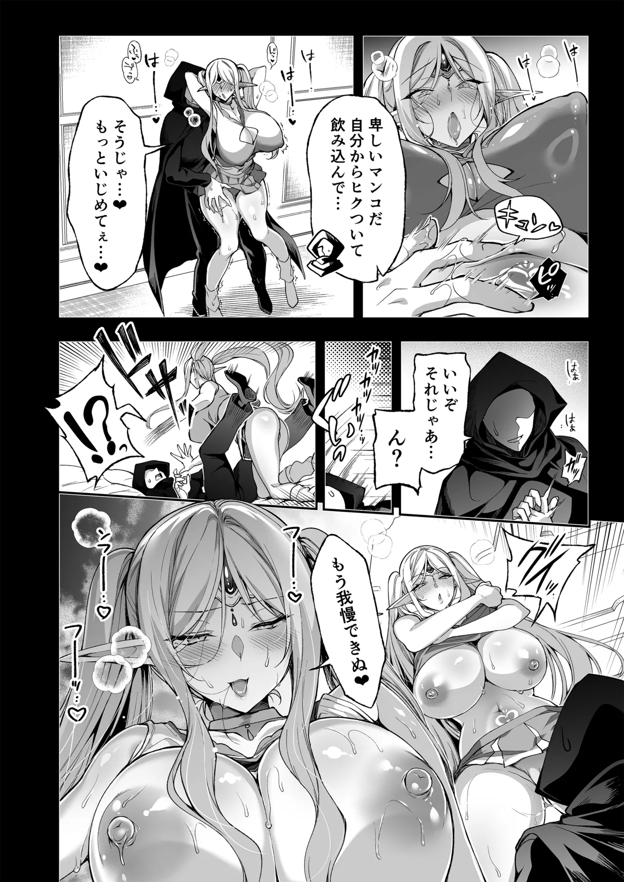 エルフに淫紋を付ける本LEVEL：5～8総集編 Page.196