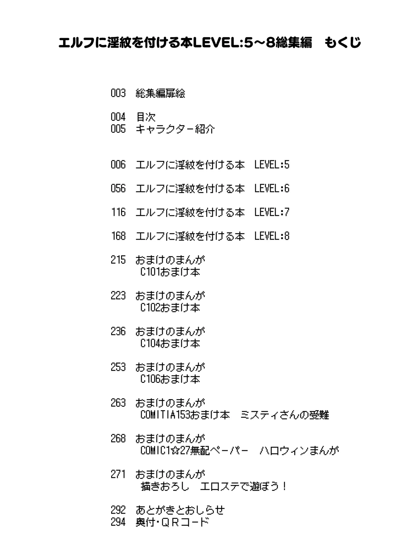 エルフに淫紋を付ける本LEVEL：5～8総集編 Page.2