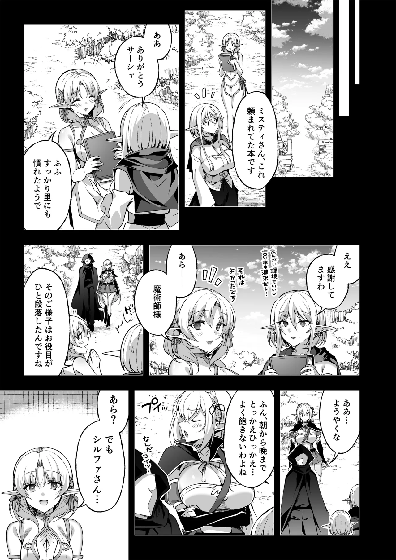 エルフに淫紋を付ける本LEVEL：5～8総集編 Page.205