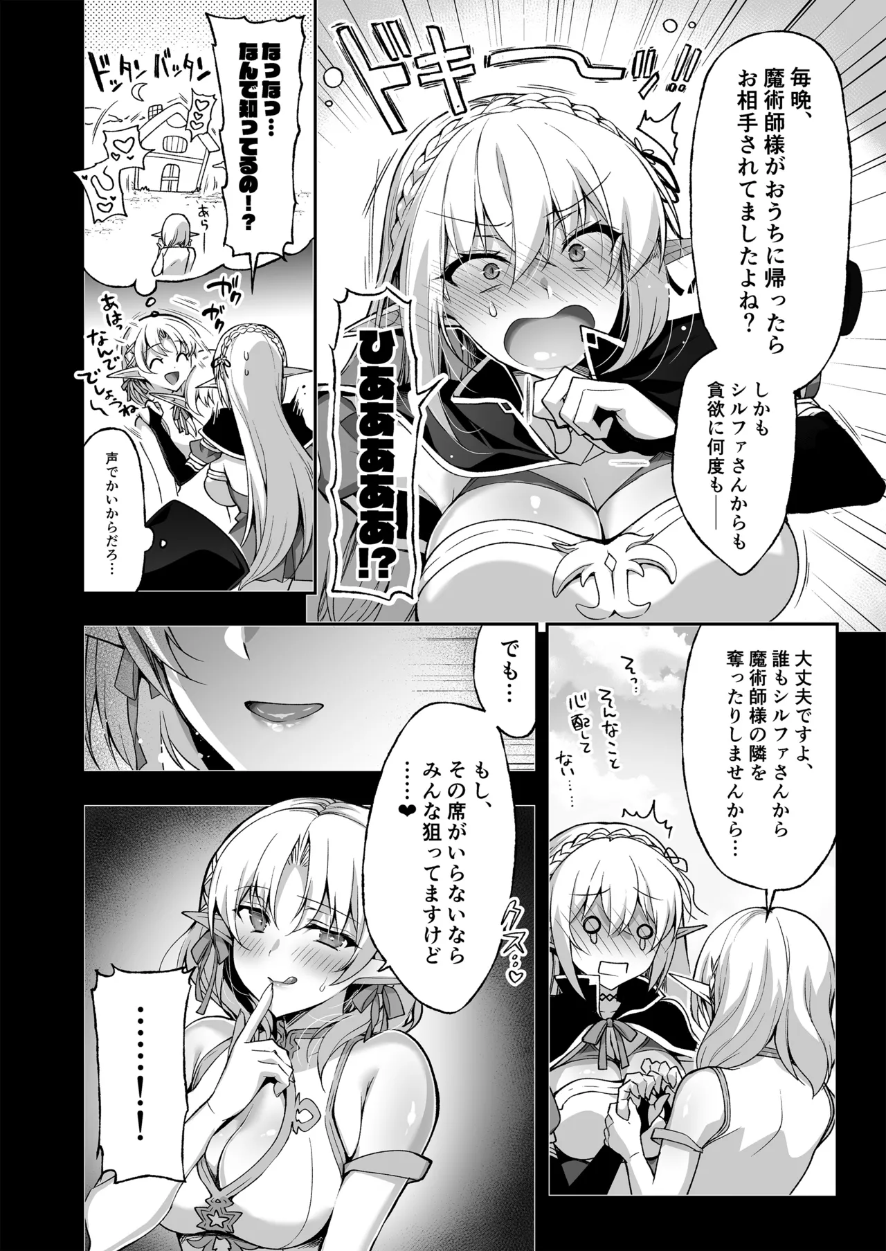 エルフに淫紋を付ける本LEVEL：5～8総集編 Page.206