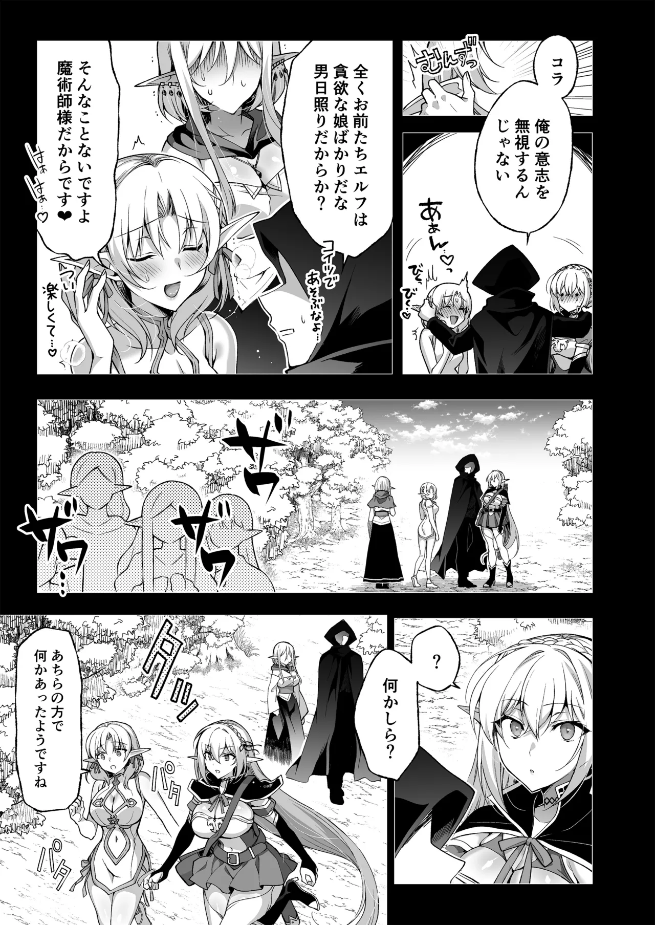エルフに淫紋を付ける本LEVEL：5～8総集編 Page.207