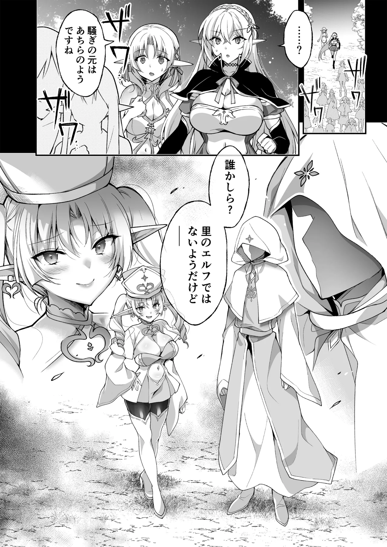 エルフに淫紋を付ける本LEVEL：5～8総集編 Page.208