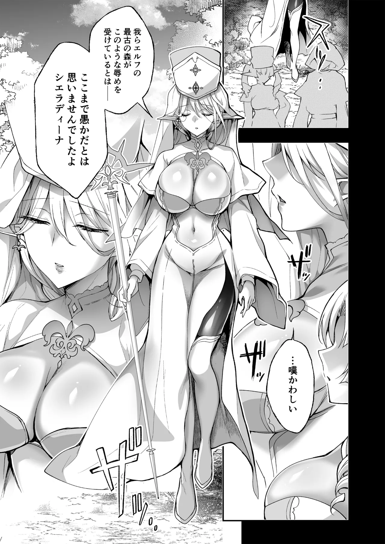 エルフに淫紋を付ける本LEVEL：5～8総集編 Page.209