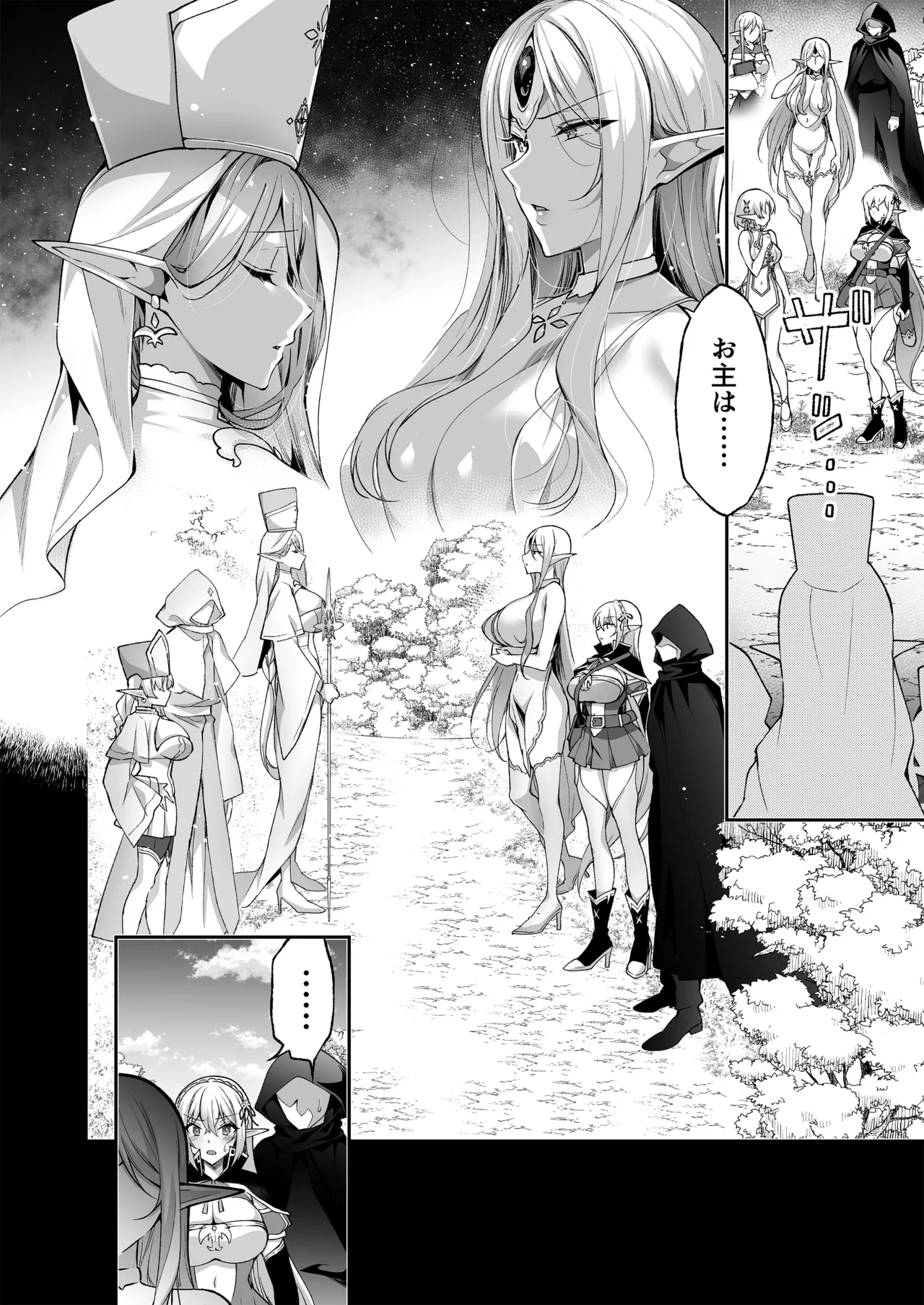 エルフに淫紋を付ける本LEVEL：5～8総集編 Page.210