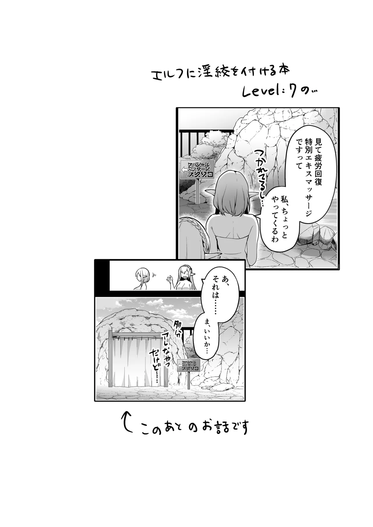 エルフに淫紋を付ける本LEVEL：5～8総集編 Page.222